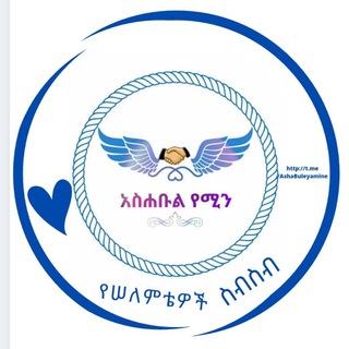 Telegram group profile photo for የሰለምቴዎች እንግዳ መቀበያ