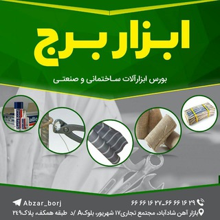 Telegram profile photo for ابزار برج