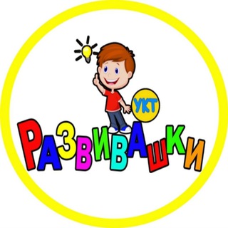 Telegram profile photo for Развивашки