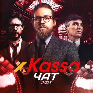 Telegram group profile photo for xKassaRU | CHAT