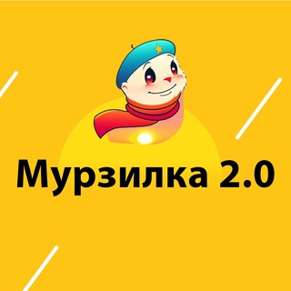 Telegram profile photo for Мурзилка 2.0