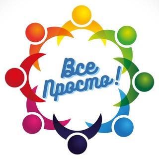 Telegram profile photo for 🔊АА "Все Просто" (онлайн-група Анонімних Алкоголіків)