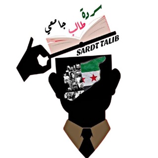 Telegram profile photo for سردة طالب🤍🎓