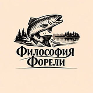 Telegram profile photo for Философия Форели Химки Зеленоград Лобня