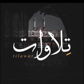 Telegram profile photo for تلاوات | Tilawat