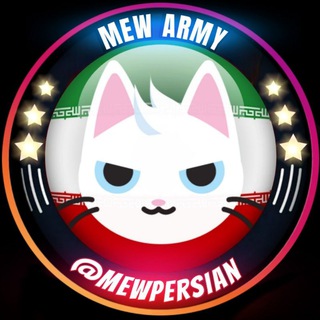 Telegram profile photo for Mew Persian 🇮🇷