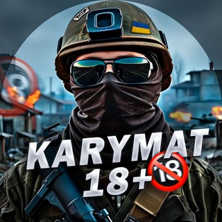 Telegram profile photo for KARYMAT 18+ | Війна