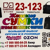 Telegram profile photo for Сумки Садовод 23-123