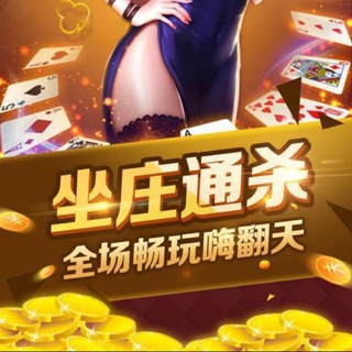 Telegram profile photo for 开元棋牌_财神集团-抢庄牛牛