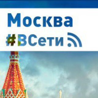 Telegram profile photo for Москва #ВСети