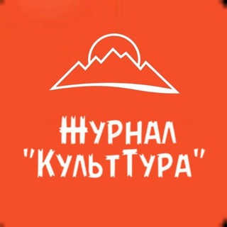 Telegram profile photo for Журнал "КультТура"