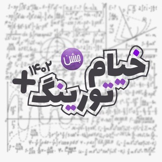 Telegram profile photo for جشن خیام تورینگ+ ۱۴۰۲