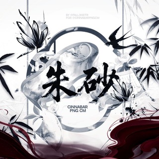 Telegram profile photo for CINNABAR 朱砂
