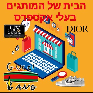 Telegram profile photo for מותגים נסתרים בעליאקספרס👑