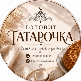 Telegram profile photo for Готовит Татарочка 👩🍳