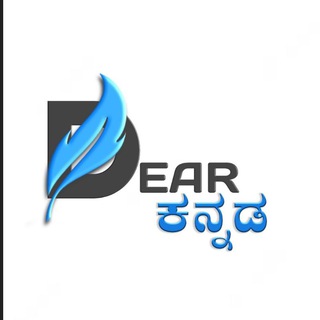 Telegram profile photo for Dear Kannada