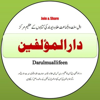 Telegram profile photo for 📚 دار المؤلفین 📚