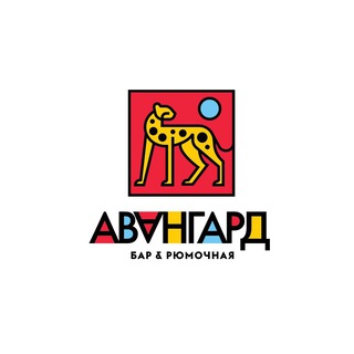 Telegram profile photo for Бар & рюмочная «Авангард»