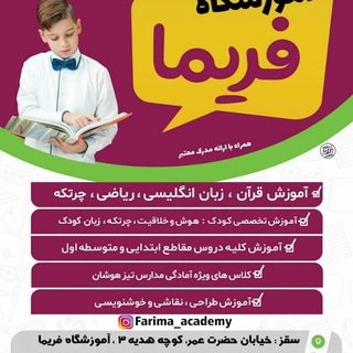 Telegram profile photo for 📚آموزشگاه فریما📚