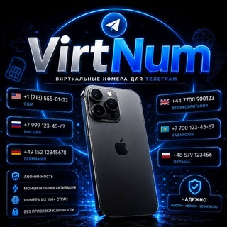 Telegram profile photo for отзывы: VirtNum
