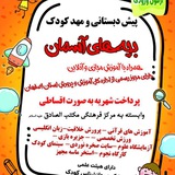 Telegram profile photo for پیش دبستانی بچه های آسمان
