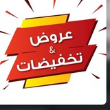Telegram profile photo for عروض وخصومات 🌐