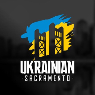Telegram profile photo for Українці в Сакраменто I Ukrainian Sacramento