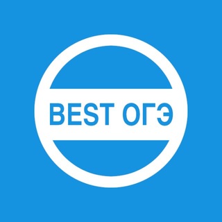 Telegram profile photo for Best ОГЭ