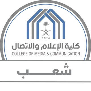 Telegram profile photo for قروبات شعب كلية الإعلام