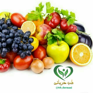 Telegram profile photo for طب درمانی🍏