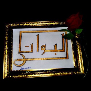 Telegram profile photo for لبوات