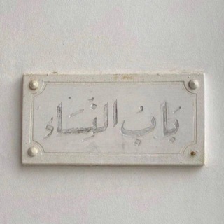 Telegram profile photo for فاطِمة