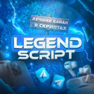 Telegram profile photo for Legend Scripts | нейро бот