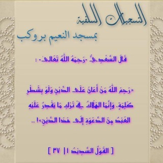 Telegram profile photo for صوتيات مسجد النعيم بروكب
