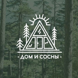 Telegram profile photo for Аренда дома А-фрейм • Дом и Сосны • дом в аренду • аренда домика А-фрейм