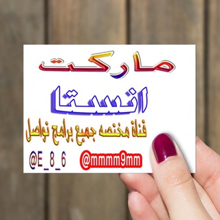 Telegram profile photo for ماركت انستا