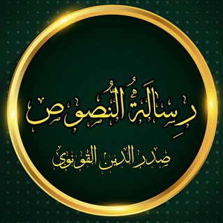 Telegram profile photo for رِسالَةُ النُّصوص