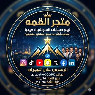 Telegram profile photo for متجر القمه
