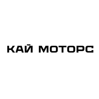 Telegram profile photo for КАЙ МОТОРС | АВТОСАЛОН НОВОСИБИРСК