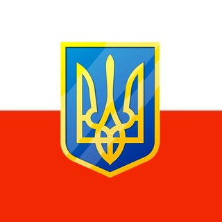 Telegram profile photo for Українці в 🇵🇱Польщі Варшаві Кракові Люблині Белосток Быдгощ