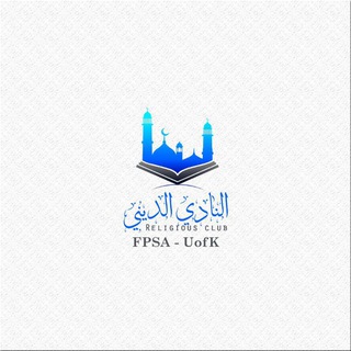 Telegram profile photo for النادي الديني ـ كلية الصيدلة 📚💛