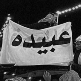 Telegram profile photo for تاريخ قبائل عبيدة قحطان | The history of Abida tribes