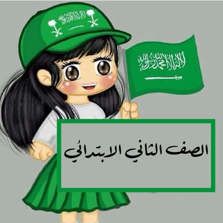 Telegram profile photo for ثاني ابتدائي 👭