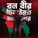 Telegram profile photo for স্বাধীন বাংলা ৫ই আগষ্ট