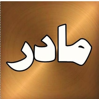 Telegram profile photo for Madar_1donas
