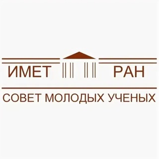 Telegram profile photo for СМУ ИМЕТ РАН