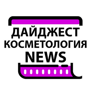 Telegram profile photo for Все Новости Косметологии дня за 15 минут!