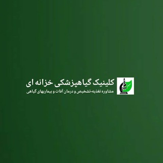 Telegram profile photo for اطلاع رسانی و توصیه های فنی کلینیک خزانه ای