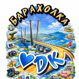 Telegram profile photo for ️ Барахолка | ВЛАДИВОСТОК