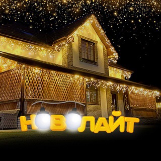 Telegram profile photo for НОВОЛАЙТ Новогодняя подсветка домов
